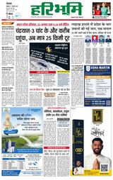 Haribhoomi Rohtak Jhajhar - August 21, 2023 August 21, 2023