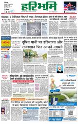 Haribhoomi Rohtak Jhajhar - August 22, 2023 August 22, 2023