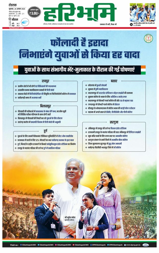 Haribhoomi Rohtak Jhajhar