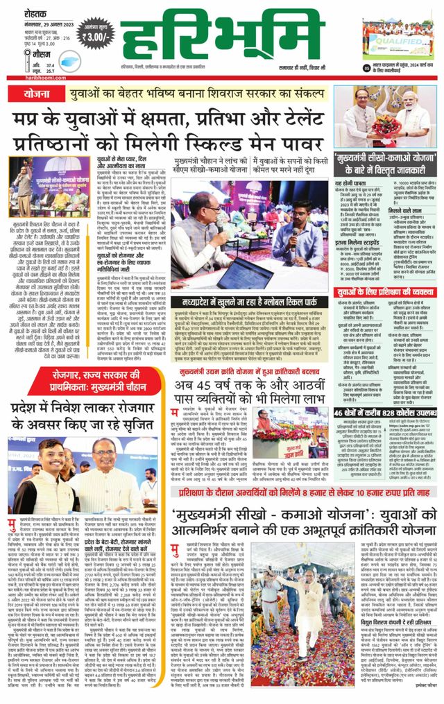 Haribhoomi Rohtak Jhajhar