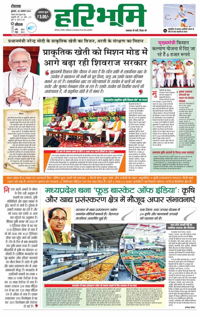 Haribhoomi Rohtak Jhajhar