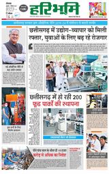Haribhoomi Rohtak Jhajhar - September 01, 2023 September 01, 2023