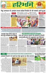 Haribhoomi Rohtak Jhajhar - September 05, 2023 September 05, 2023