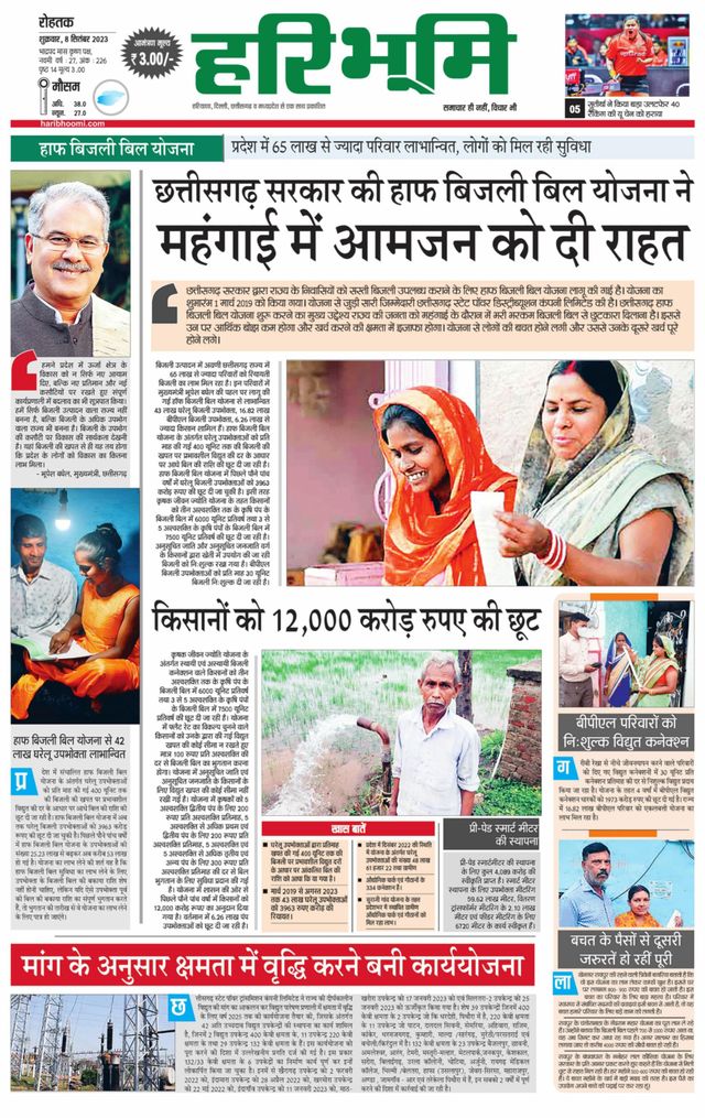 Haribhoomi Rohtak Jhajhar