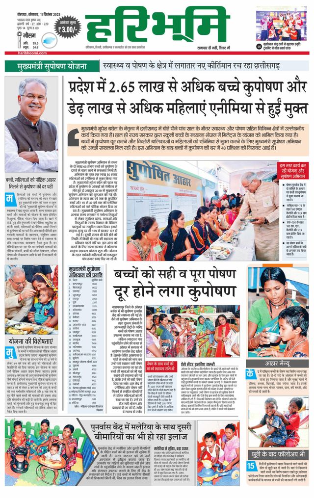 Haribhoomi Rohtak Jhajhar
