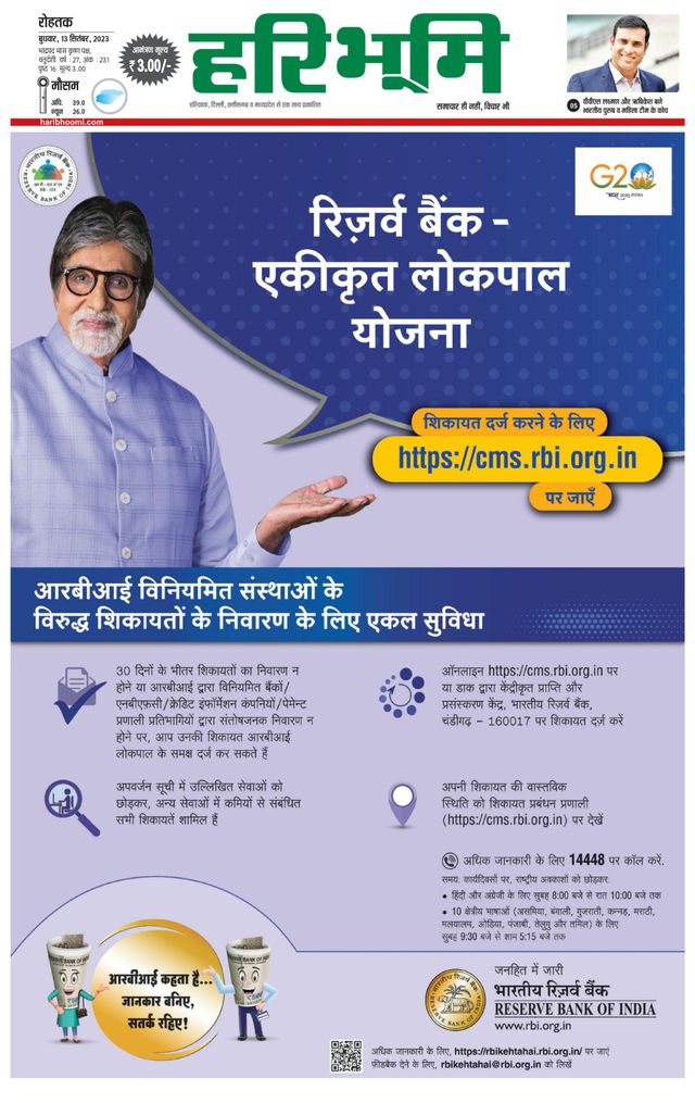Haribhoomi Rohtak Jhajhar