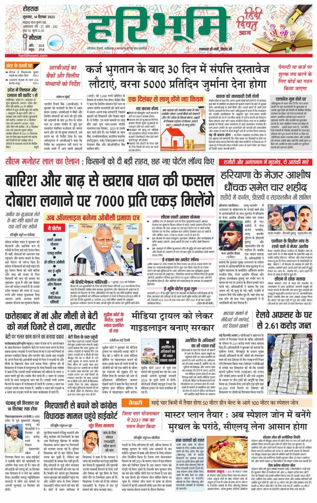 Haribhoomi Rohtak Jhajhar
