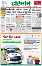 Haribhoomi Rohtak Jhajhar - September 15, 2023 September 15, 2023