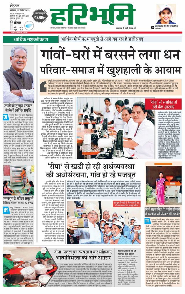 Haribhoomi Rohtak Jhajhar