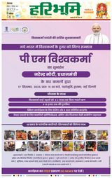 Haribhoomi Rohtak Jhajhar - September 17, 2023 September 17, 2023