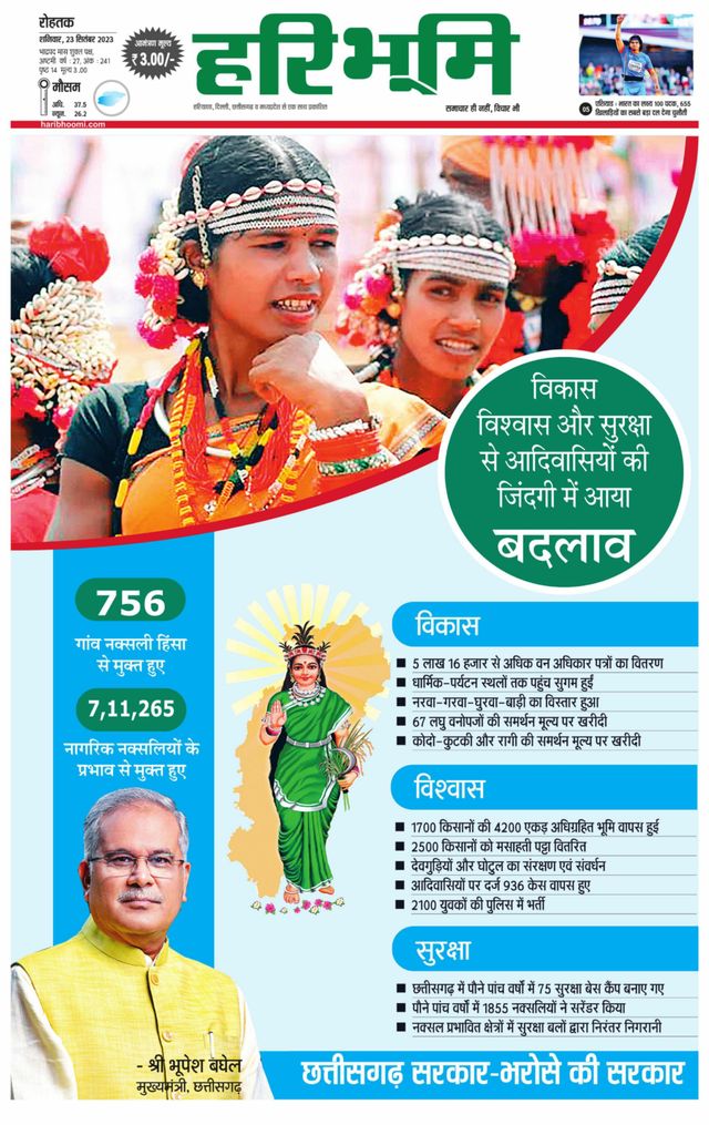 Haribhoomi Rohtak Jhajhar