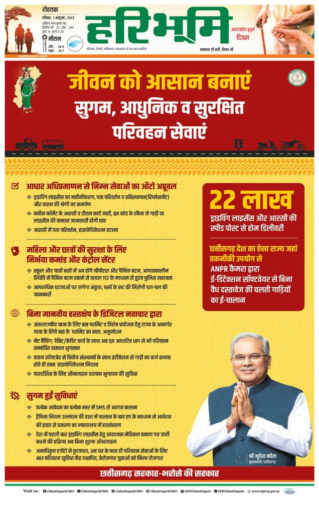 Haribhoomi Rohtak Jhajhar