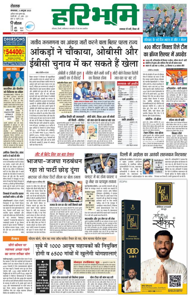Haribhoomi Rohtak Jhajhar