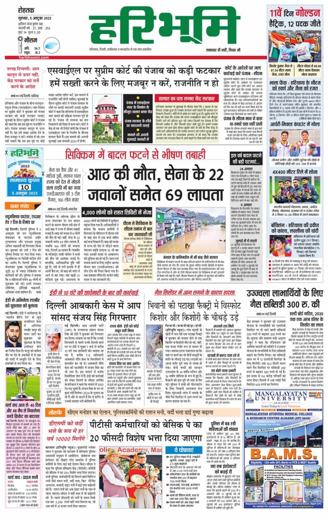 Haribhoomi Rohtak Jhajhar