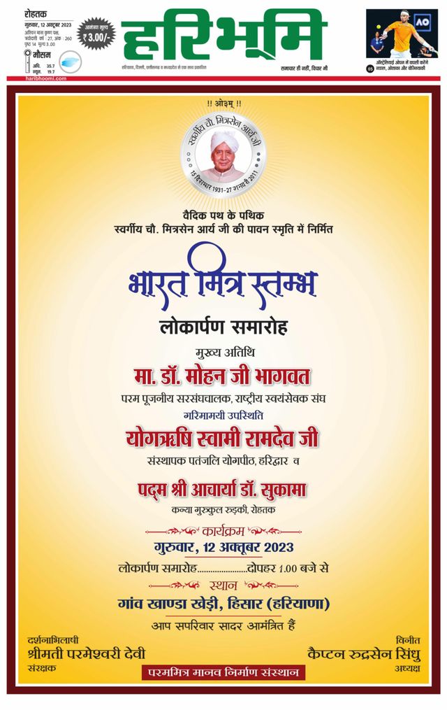 Haribhoomi Rohtak Jhajhar