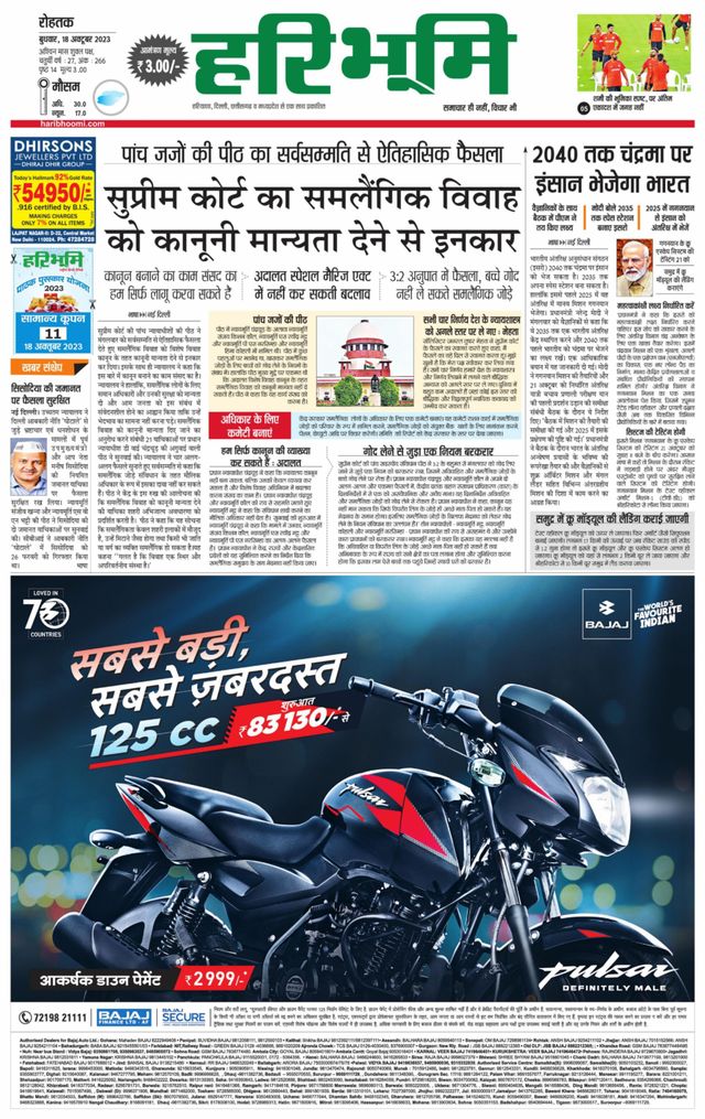 Haribhoomi Rohtak Jhajhar