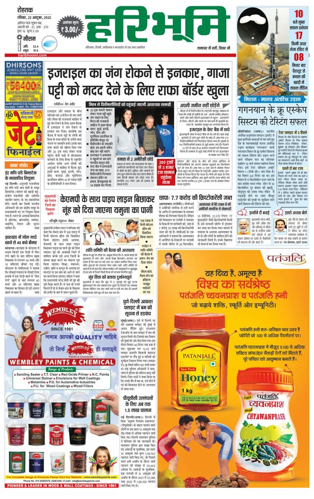 Haribhoomi Rohtak Jhajhar