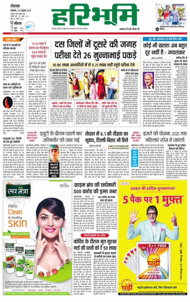 Haribhoomi Rohtak Jhajhar
