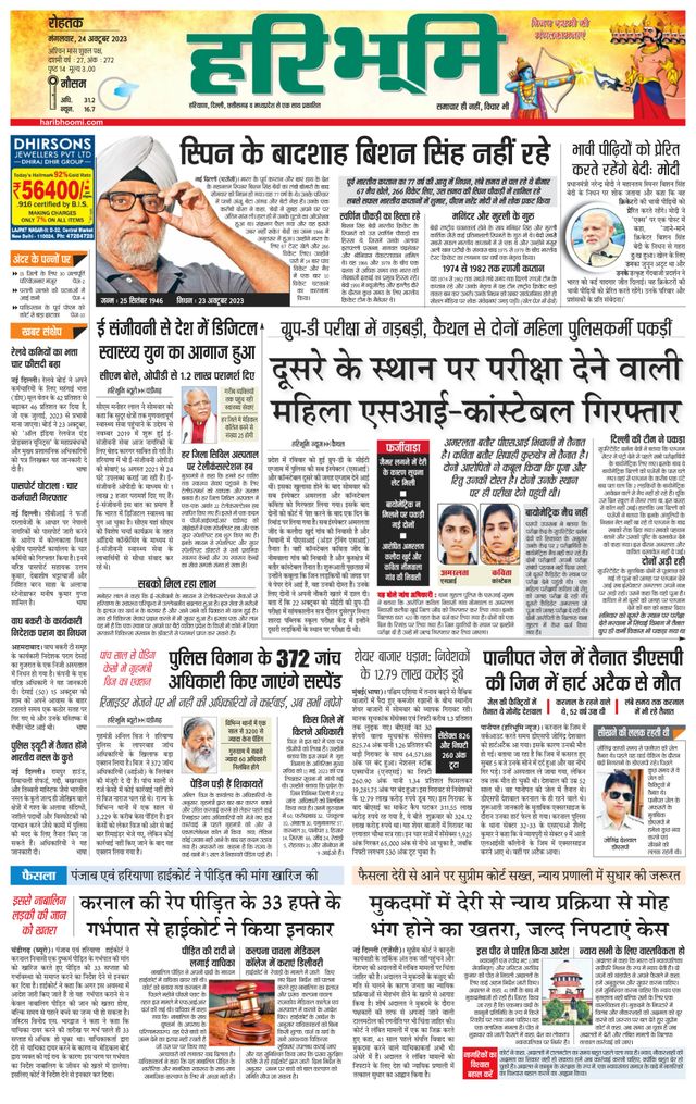 Haribhoomi Rohtak Jhajhar