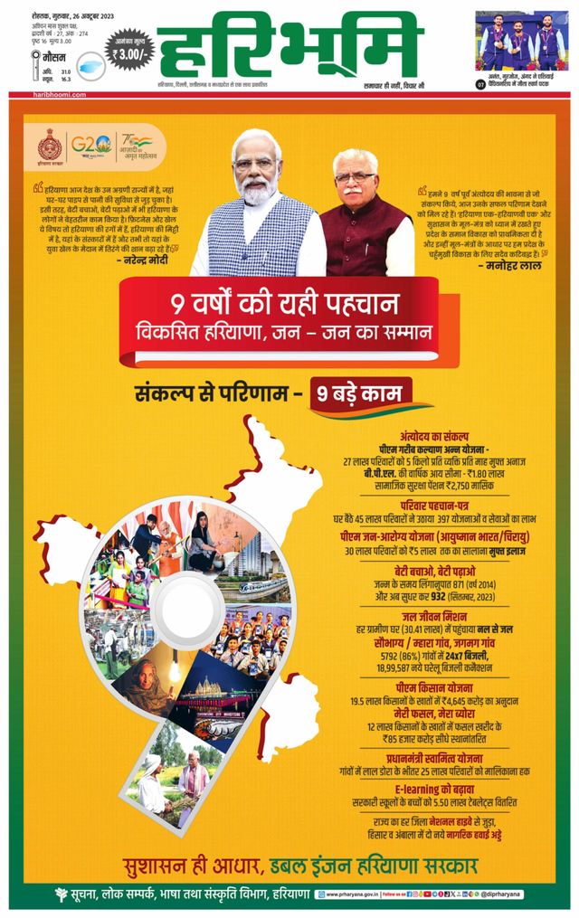 Haribhoomi Rohtak Jhajhar