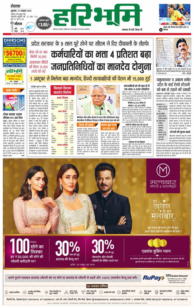 Haribhoomi Rohtak Jhajhar