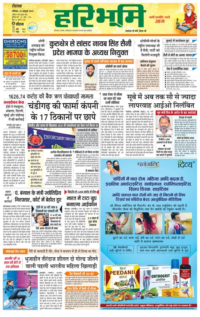 Haribhoomi Rohtak Jhajhar