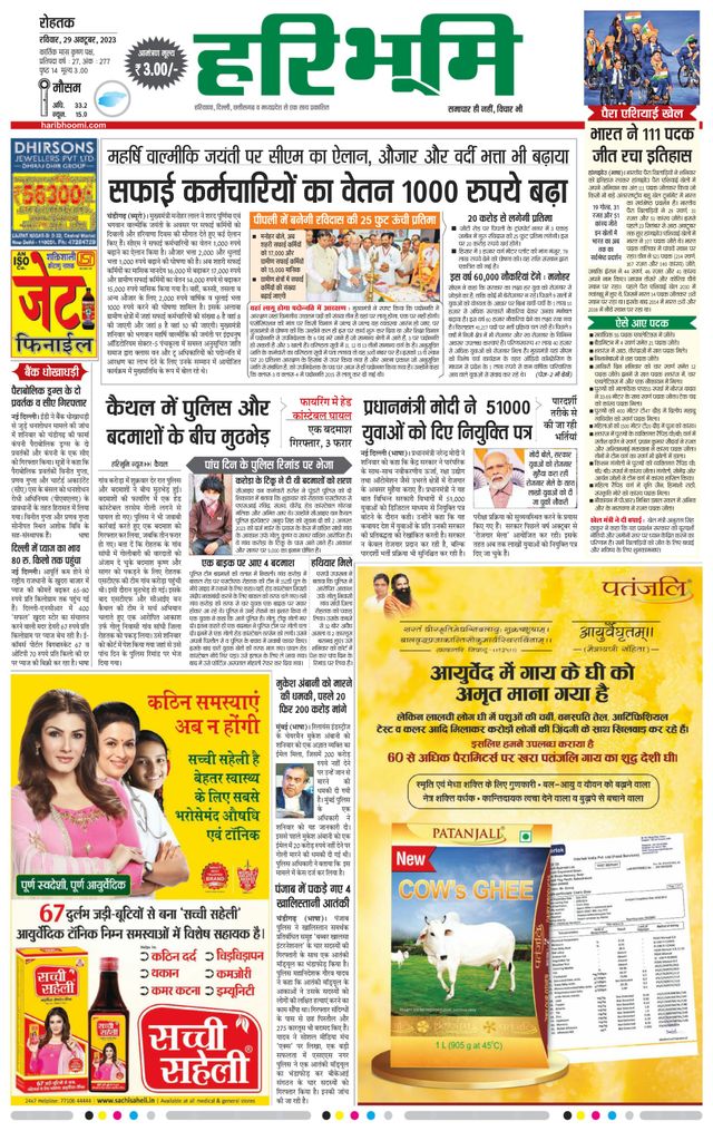 Haribhoomi Rohtak Jhajhar