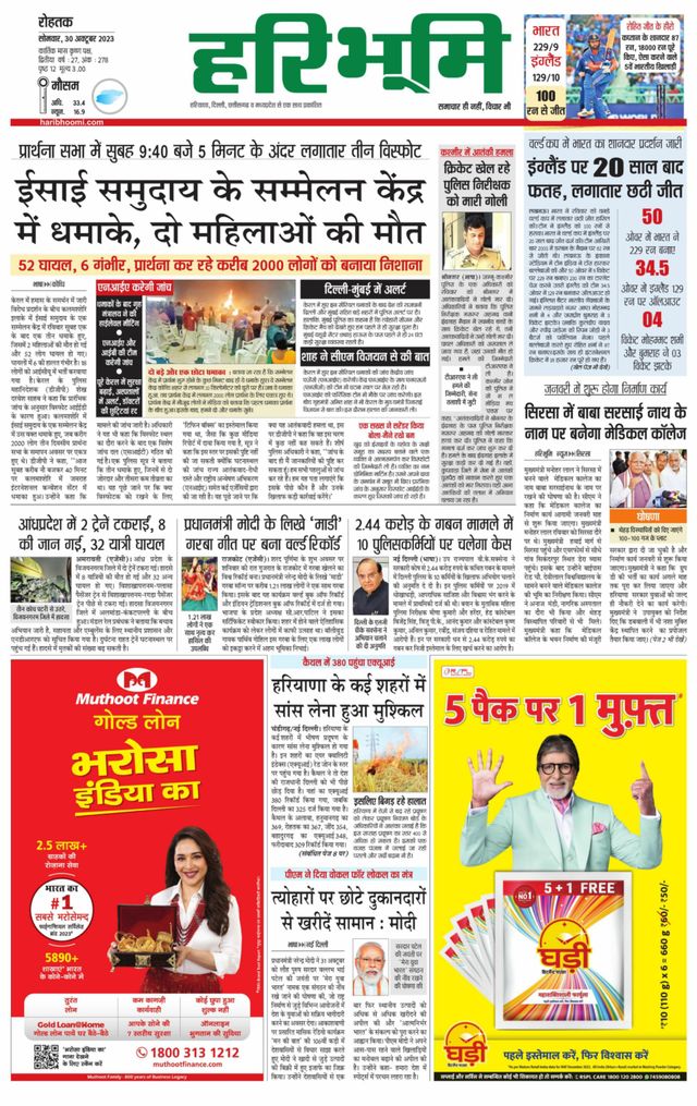 Haribhoomi Rohtak Jhajhar