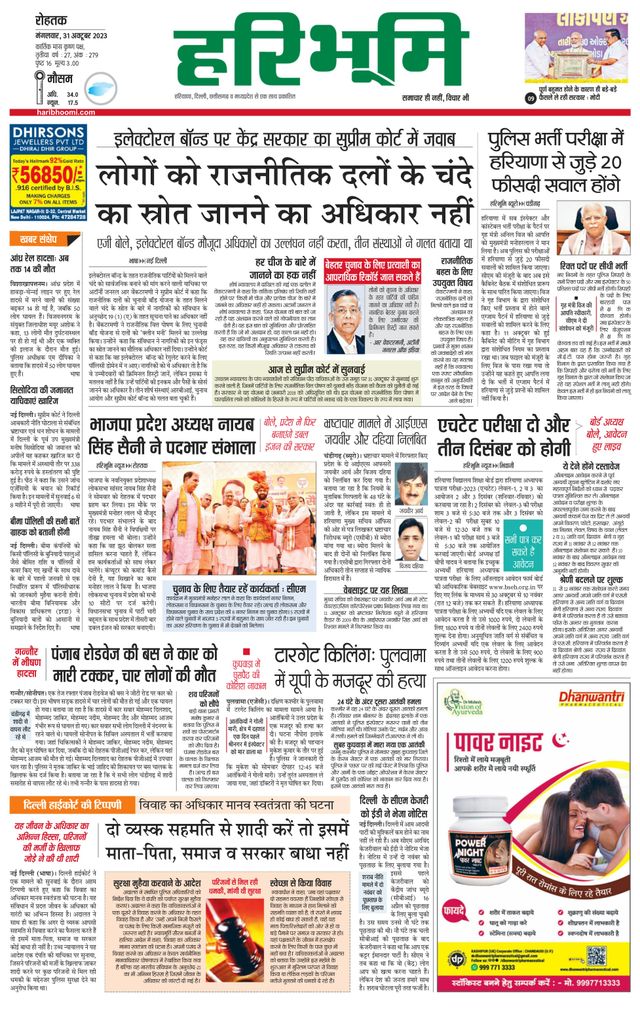 Haribhoomi Rohtak Jhajhar