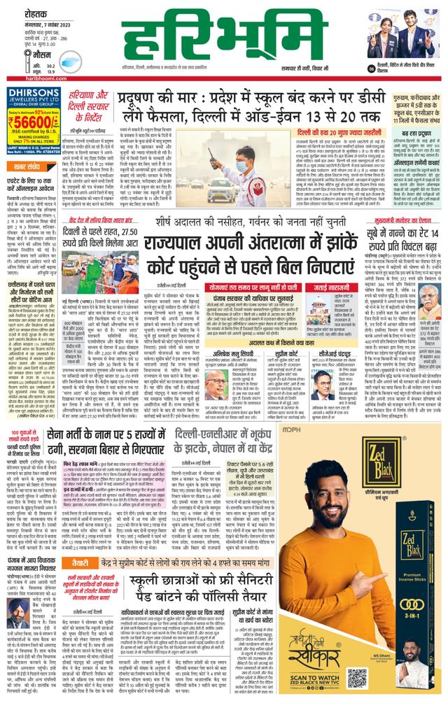 Haribhoomi Rohtak Jhajhar