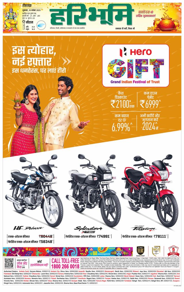 Haribhoomi Rohtak Jhajhar