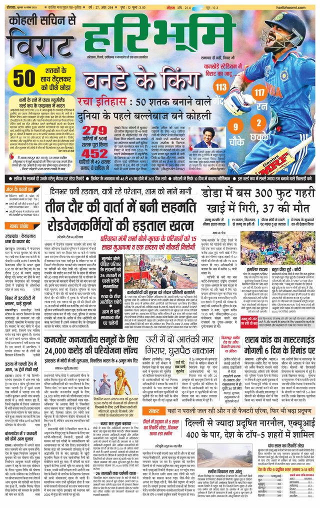 Haribhoomi Rohtak Jhajhar