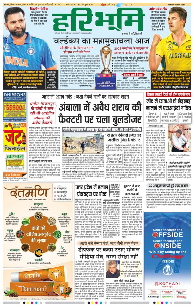 Haribhoomi Rohtak Jhajhar