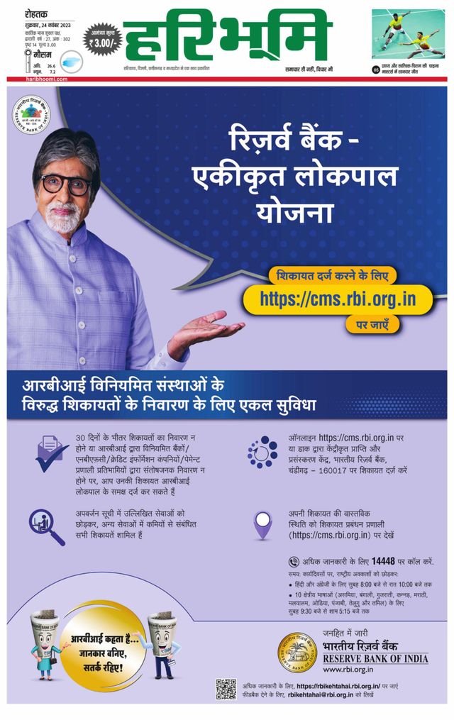 Haribhoomi Rohtak Jhajhar