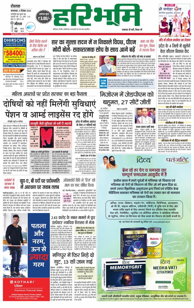 Haribhoomi Rohtak Jhajhar