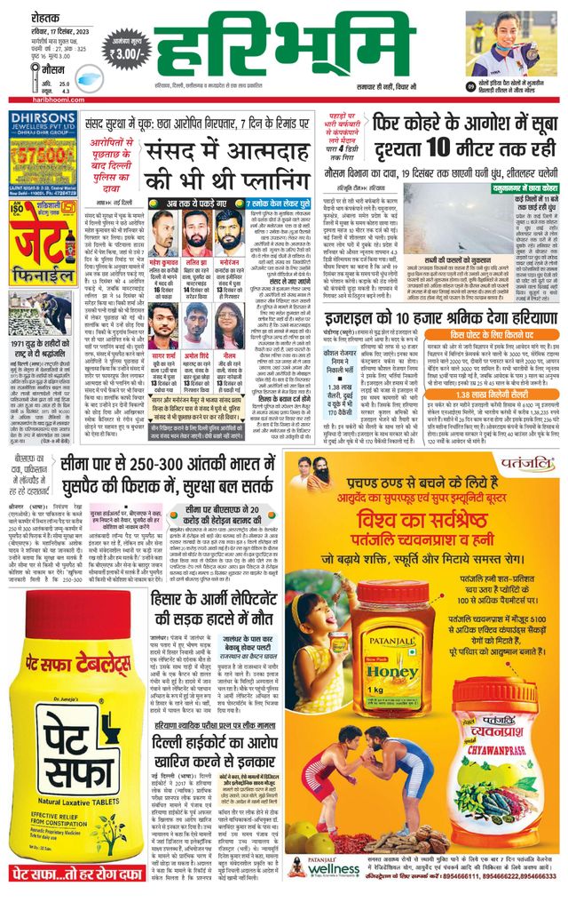 Haribhoomi Rohtak Jhajhar