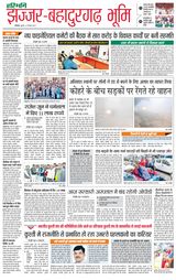 Haribhoomi Rohtak Jhajhar - December 27, 2023 December 27, 2023