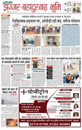 Haribhoomi Rohtak Jhajhar - December 28, 2023 December 28, 2023