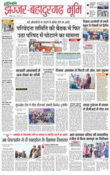 Haribhoomi Rohtak Jhajhar - December 29, 2023 December 29, 2023