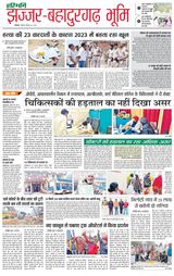 Haribhoomi Rohtak Jhajhar - December 30, 2023 December 30, 2023
