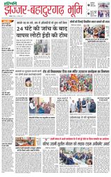 Haribhoomi Rohtak Jhajhar - December 31, 2023 December 31, 2023