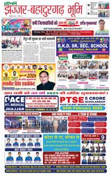 Haribhoomi Rohtak Jhajhar - January 01, 2024 January 01, 2024