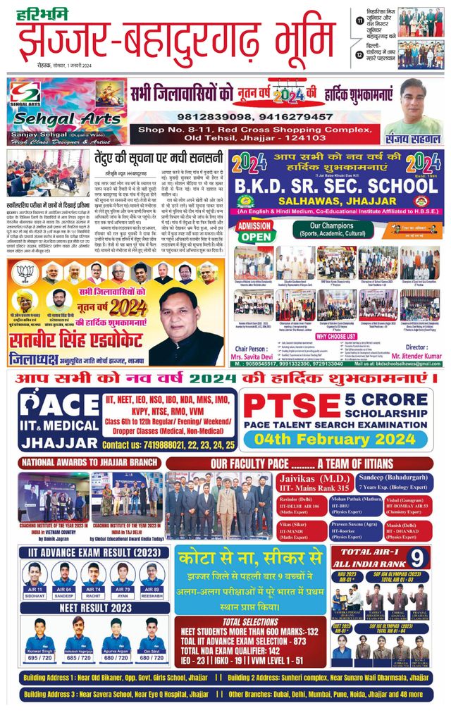 Haribhoomi Rohtak Jhajhar
