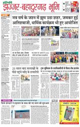 Haribhoomi Rohtak Jhajhar - January 02, 2024 January 02, 2024