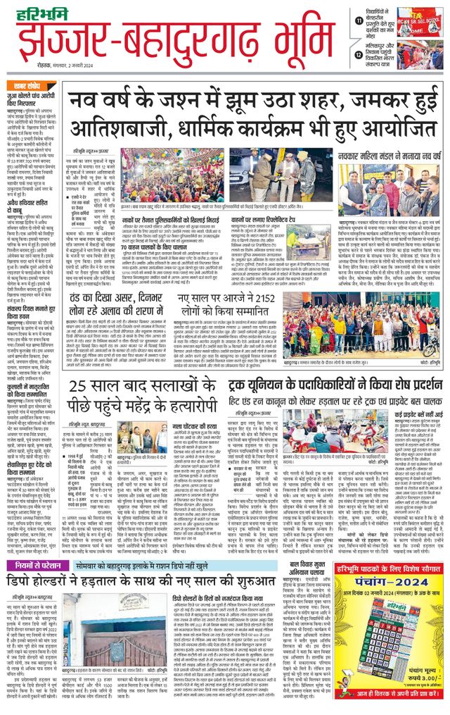 Haribhoomi Rohtak Jhajhar