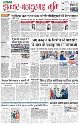 Haribhoomi Rohtak Jhajhar - January 03, 2024 January 03, 2024
