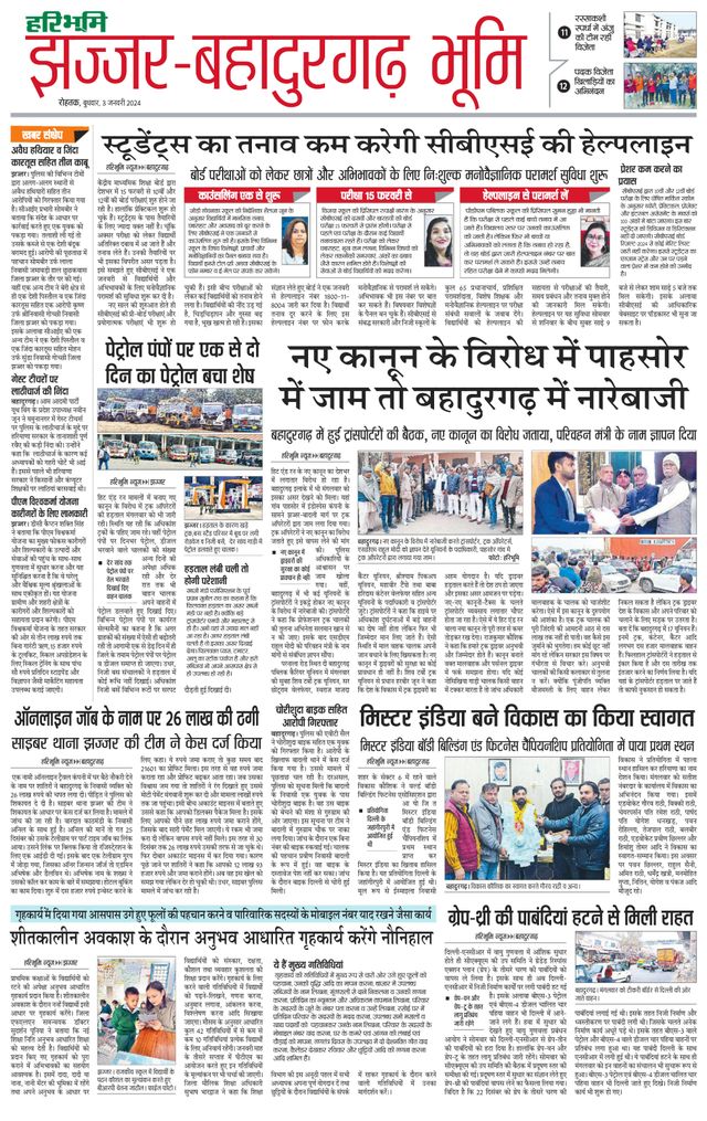 Haribhoomi Rohtak Jhajhar