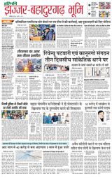 Haribhoomi Rohtak Jhajhar - January 04, 2024 January 04, 2024