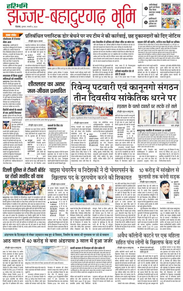 Haribhoomi Rohtak Jhajhar