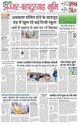 Haribhoomi Rohtak Jhajhar - January 05, 2024 January 05, 2024